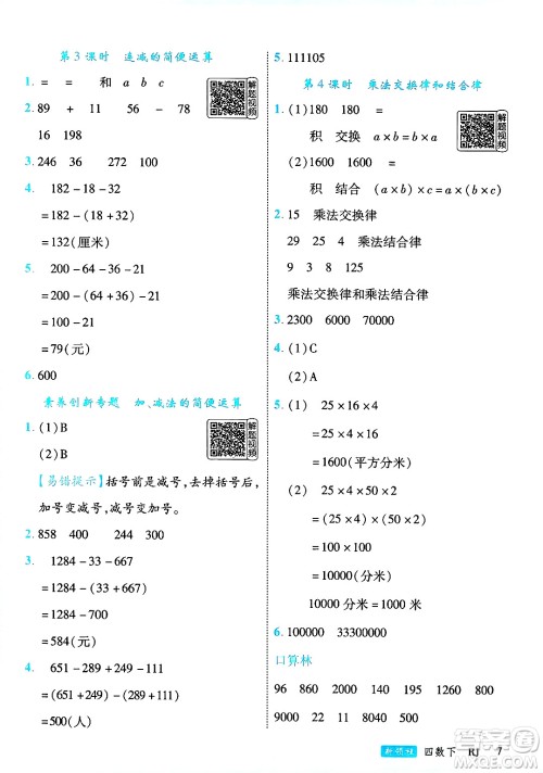 延边大学出版社2025年春优翼新领程四年级数学下册人教版答案