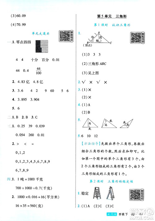 延边大学出版社2025年春优翼新领程四年级数学下册人教版答案