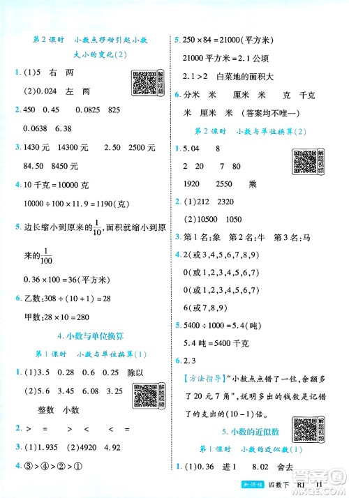 延边大学出版社2025年春优翼新领程四年级数学下册人教版答案