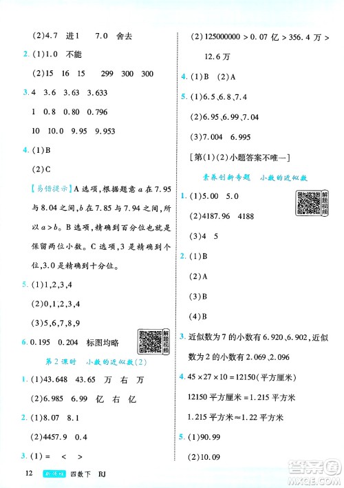 延边大学出版社2025年春优翼新领程四年级数学下册人教版答案