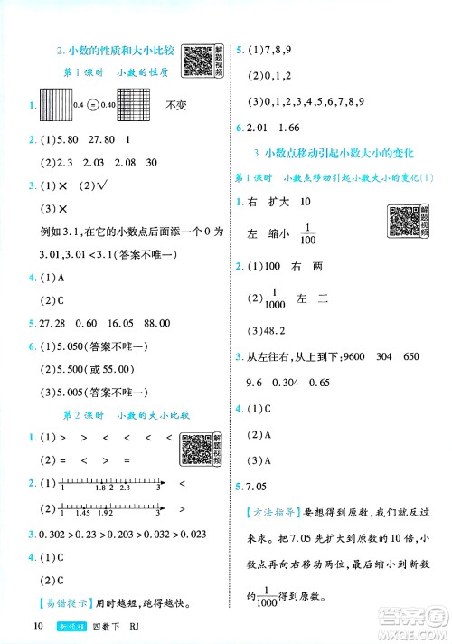 延边大学出版社2025年春优翼新领程四年级数学下册人教版答案