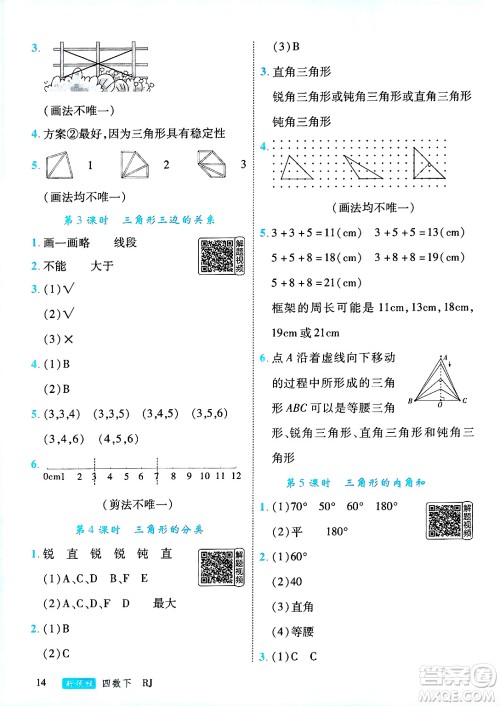 延边大学出版社2025年春优翼新领程四年级数学下册人教版答案