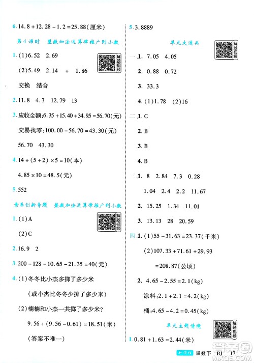 延边大学出版社2025年春优翼新领程四年级数学下册人教版答案