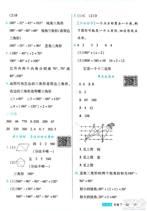 延边大学出版社2025年春优翼新领程四年级数学下册人教版答案