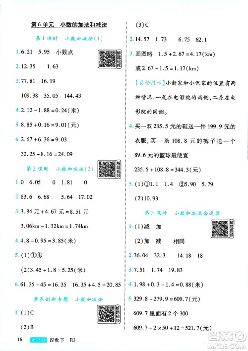 延边大学出版社2025年春优翼新领程四年级数学下册人教版答案