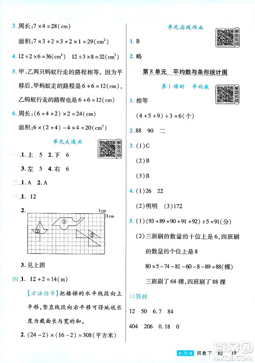 延边大学出版社2025年春优翼新领程四年级数学下册人教版答案