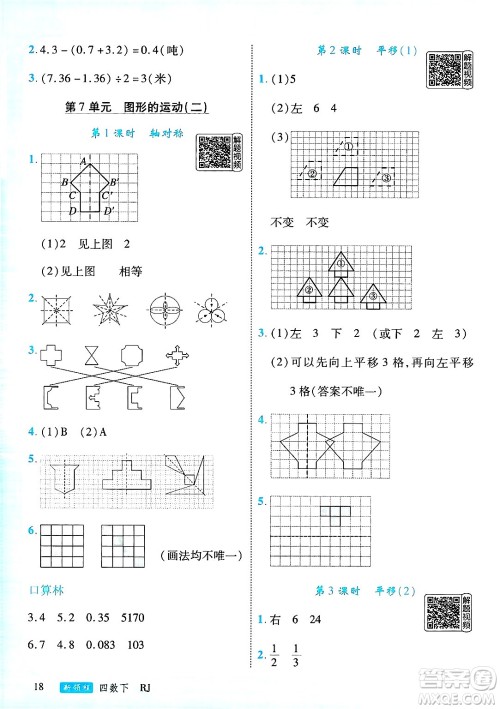 延边大学出版社2025年春优翼新领程四年级数学下册人教版答案