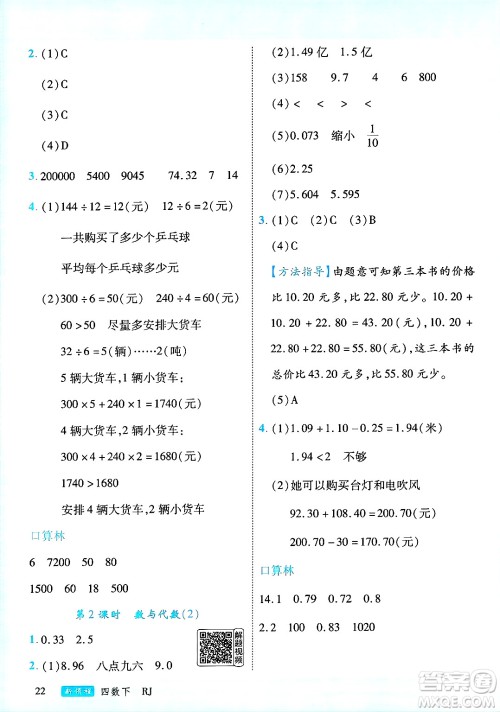 延边大学出版社2025年春优翼新领程四年级数学下册人教版答案