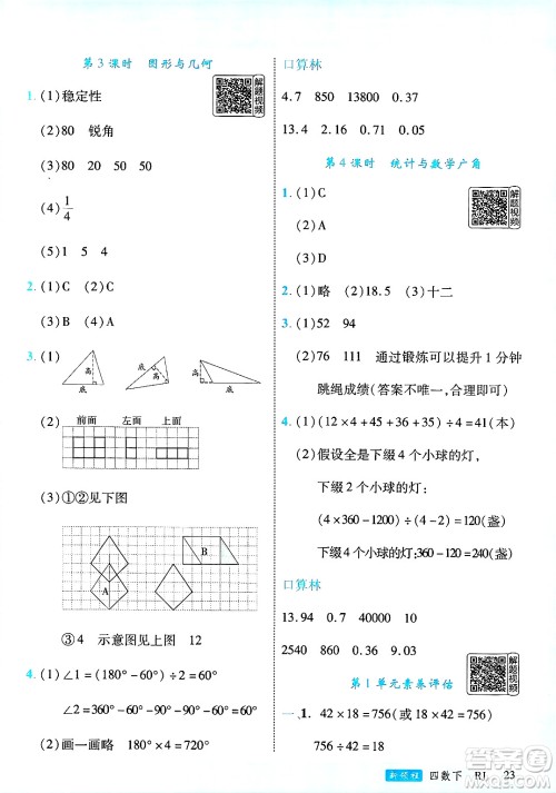 延边大学出版社2025年春优翼新领程四年级数学下册人教版答案