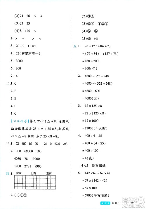 延边大学出版社2025年春优翼新领程四年级数学下册人教版答案