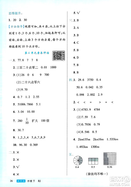延边大学出版社2025年春优翼新领程四年级数学下册人教版答案