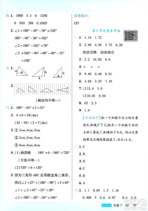 延边大学出版社2025年春优翼新领程四年级数学下册人教版答案