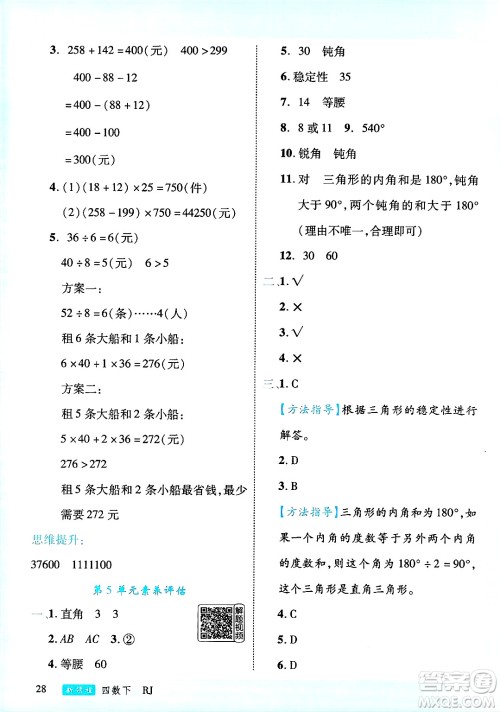 延边大学出版社2025年春优翼新领程四年级数学下册人教版答案