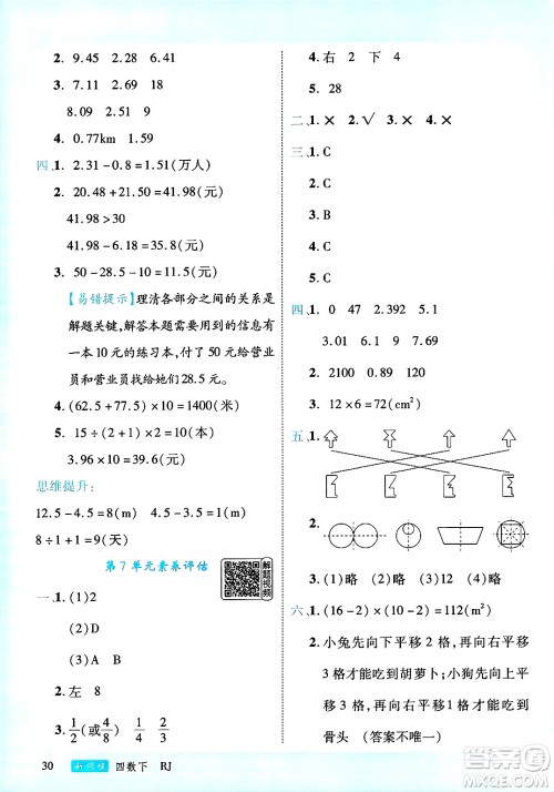 延边大学出版社2025年春优翼新领程四年级数学下册人教版答案