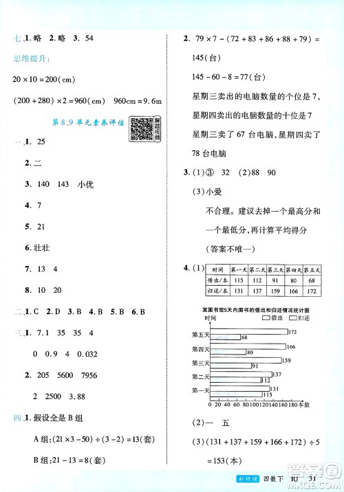 延边大学出版社2025年春优翼新领程四年级数学下册人教版答案