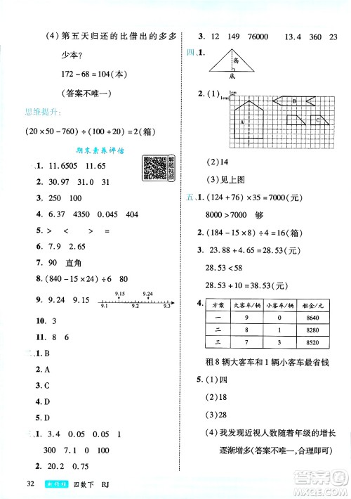 延边大学出版社2025年春优翼新领程四年级数学下册人教版答案