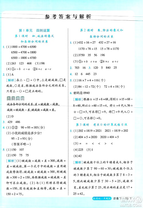 延边大学出版社2025年春优翼新领程四年级数学下册人教版浙江专版答案