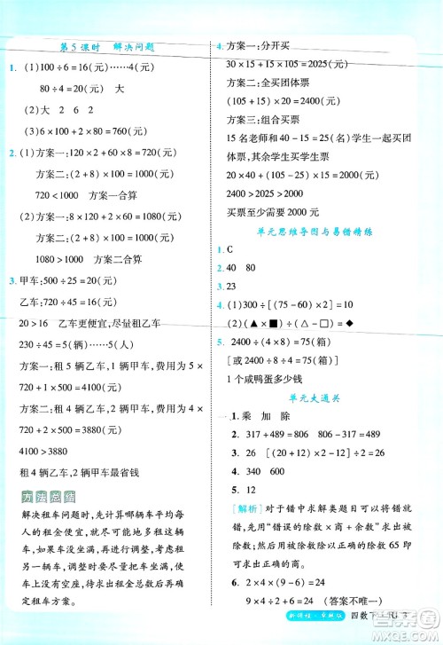 延边大学出版社2025年春优翼新领程四年级数学下册人教版浙江专版答案