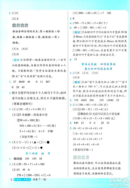 延边大学出版社2025年春优翼新领程四年级数学下册人教版浙江专版答案