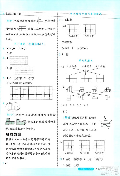 延边大学出版社2025年春优翼新领程四年级数学下册人教版浙江专版答案