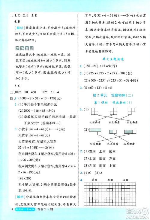 延边大学出版社2025年春优翼新领程四年级数学下册人教版浙江专版答案