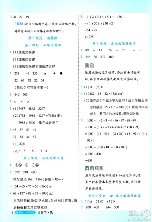 延边大学出版社2025年春优翼新领程四年级数学下册人教版浙江专版答案