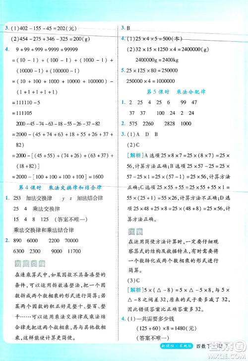 延边大学出版社2025年春优翼新领程四年级数学下册人教版浙江专版答案
