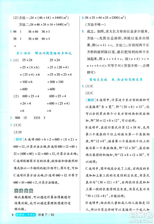 延边大学出版社2025年春优翼新领程四年级数学下册人教版浙江专版答案