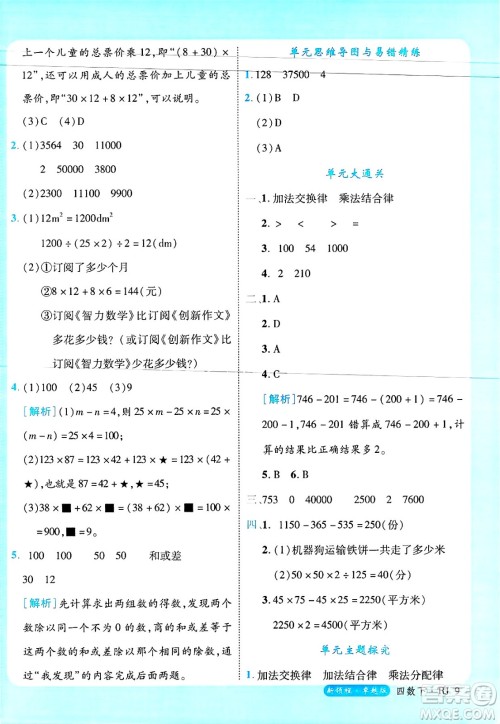 延边大学出版社2025年春优翼新领程四年级数学下册人教版浙江专版答案
