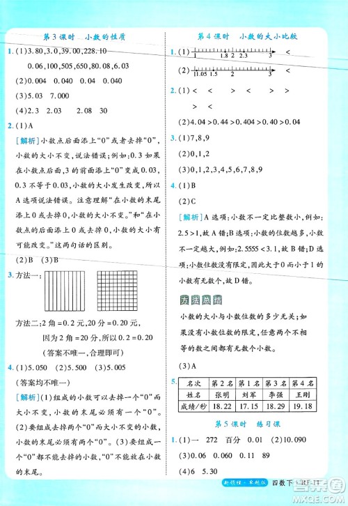 延边大学出版社2025年春优翼新领程四年级数学下册人教版浙江专版答案