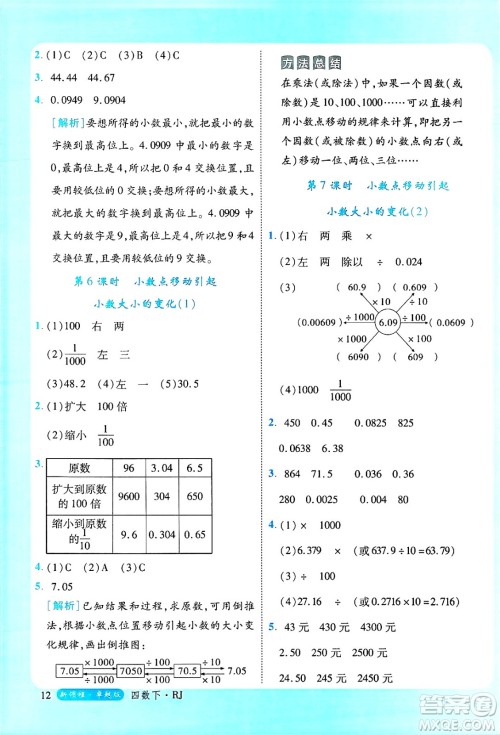 延边大学出版社2025年春优翼新领程四年级数学下册人教版浙江专版答案