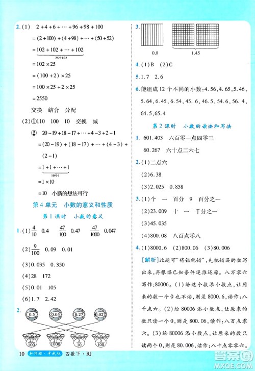 延边大学出版社2025年春优翼新领程四年级数学下册人教版浙江专版答案