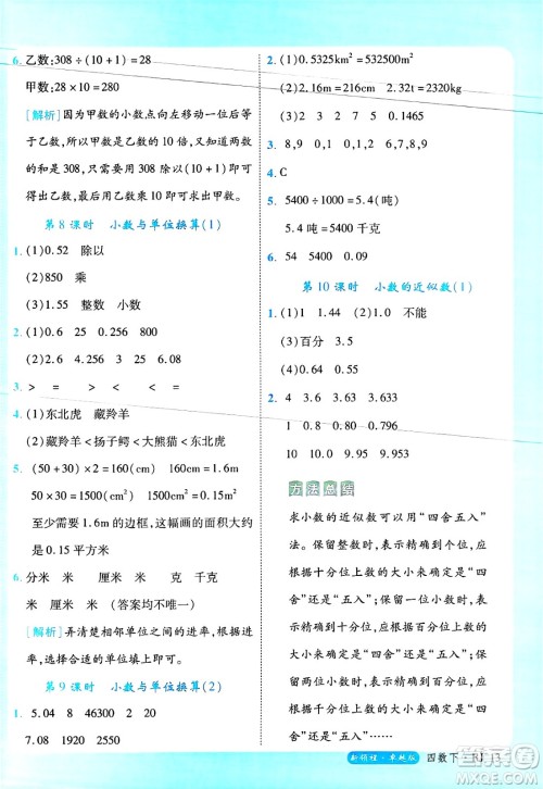 延边大学出版社2025年春优翼新领程四年级数学下册人教版浙江专版答案