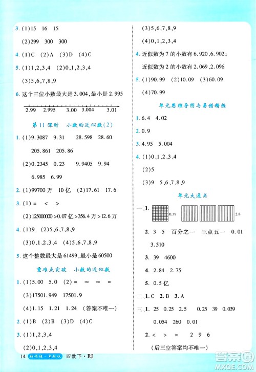 延边大学出版社2025年春优翼新领程四年级数学下册人教版浙江专版答案