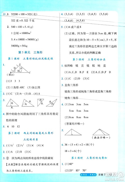 延边大学出版社2025年春优翼新领程四年级数学下册人教版浙江专版答案