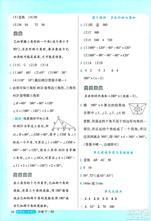 延边大学出版社2025年春优翼新领程四年级数学下册人教版浙江专版答案