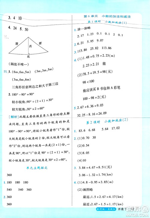 延边大学出版社2025年春优翼新领程四年级数学下册人教版浙江专版答案