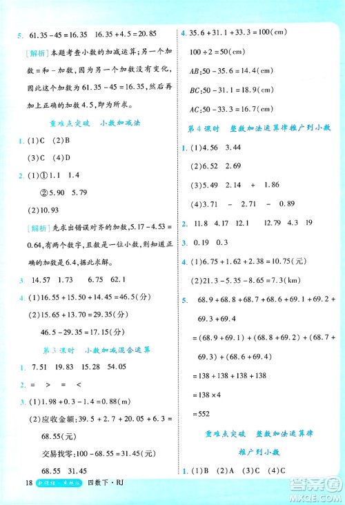 延边大学出版社2025年春优翼新领程四年级数学下册人教版浙江专版答案