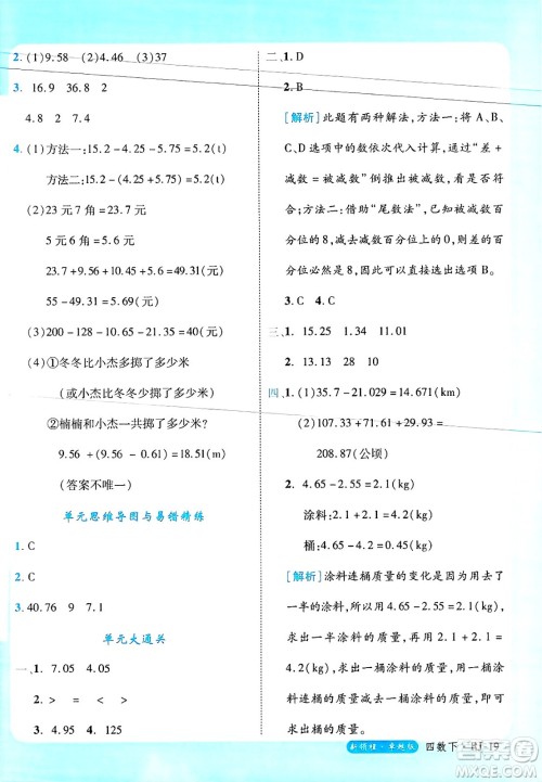 延边大学出版社2025年春优翼新领程四年级数学下册人教版浙江专版答案