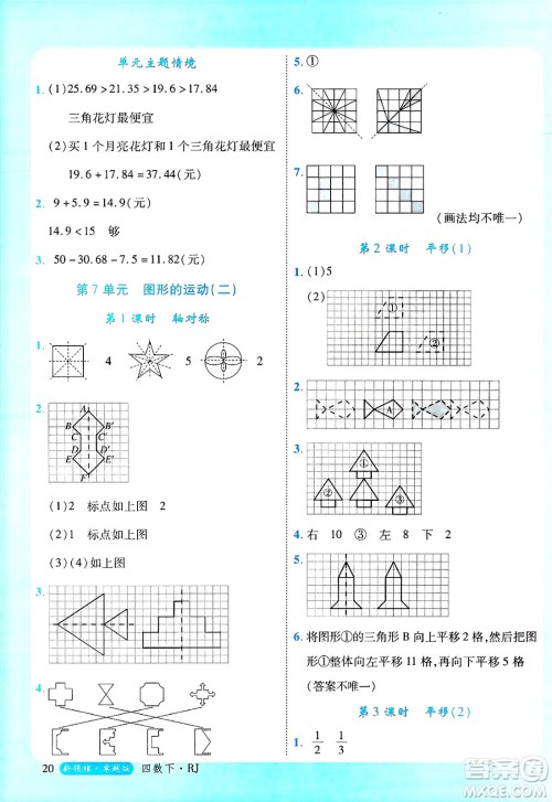 延边大学出版社2025年春优翼新领程四年级数学下册人教版浙江专版答案