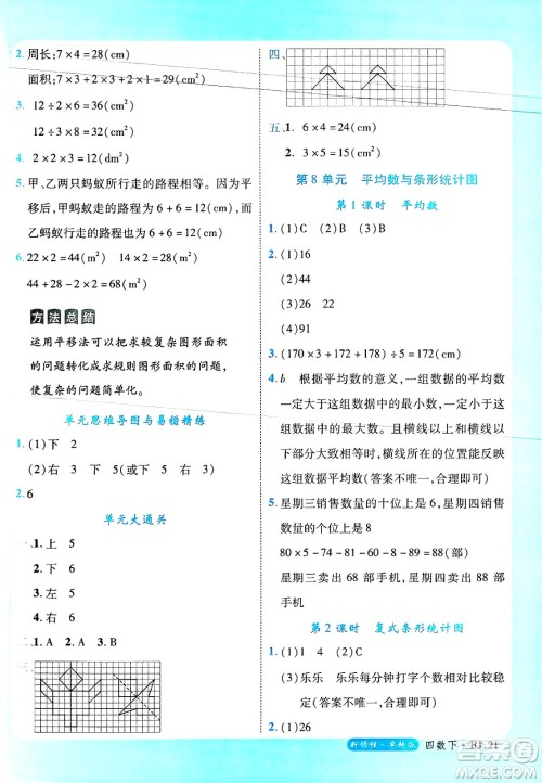 延边大学出版社2025年春优翼新领程四年级数学下册人教版浙江专版答案