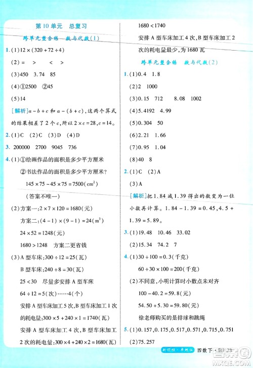延边大学出版社2025年春优翼新领程四年级数学下册人教版浙江专版答案