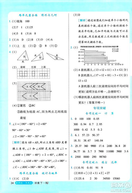 延边大学出版社2025年春优翼新领程四年级数学下册人教版浙江专版答案