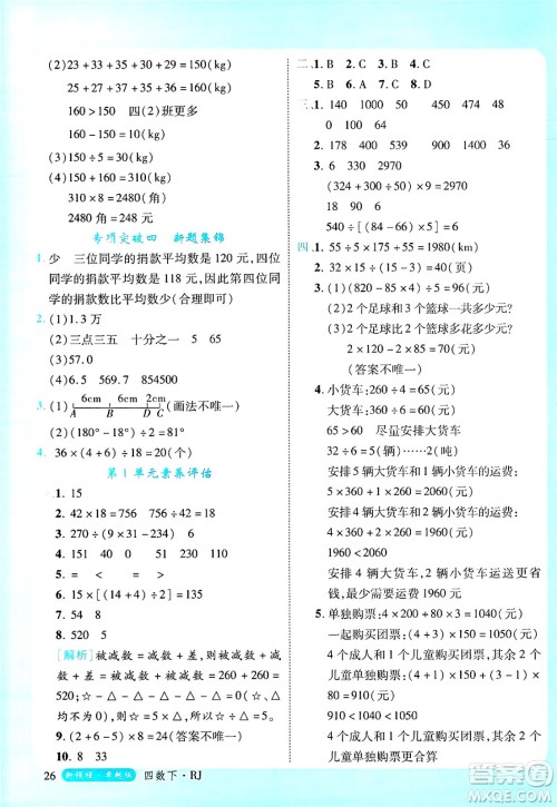 延边大学出版社2025年春优翼新领程四年级数学下册人教版浙江专版答案