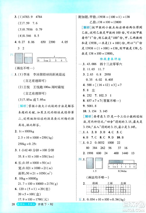 延边大学出版社2025年春优翼新领程四年级数学下册人教版浙江专版答案