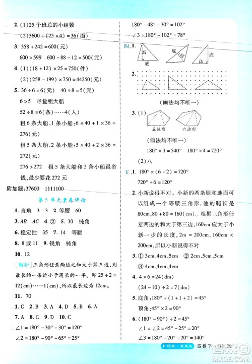 延边大学出版社2025年春优翼新领程四年级数学下册人教版浙江专版答案