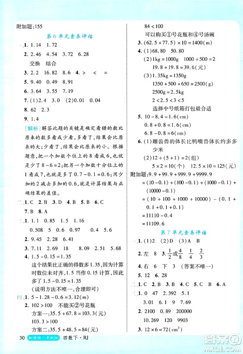 延边大学出版社2025年春优翼新领程四年级数学下册人教版浙江专版答案