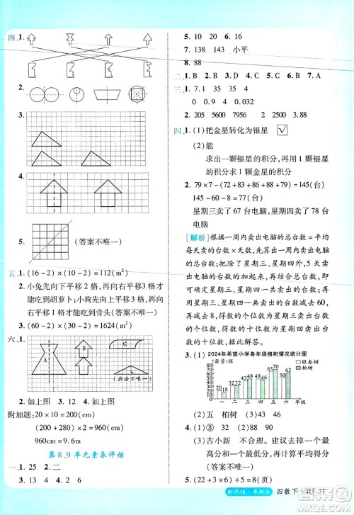 延边大学出版社2025年春优翼新领程四年级数学下册人教版浙江专版答案