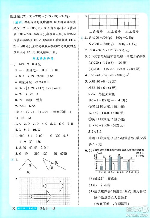 延边大学出版社2025年春优翼新领程四年级数学下册人教版浙江专版答案