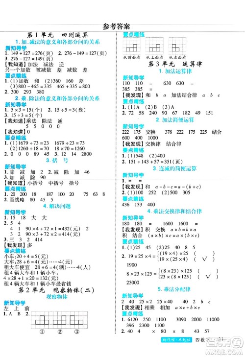 延边大学出版社2025年春优翼新领程四年级数学下册人教版浙江专版答案